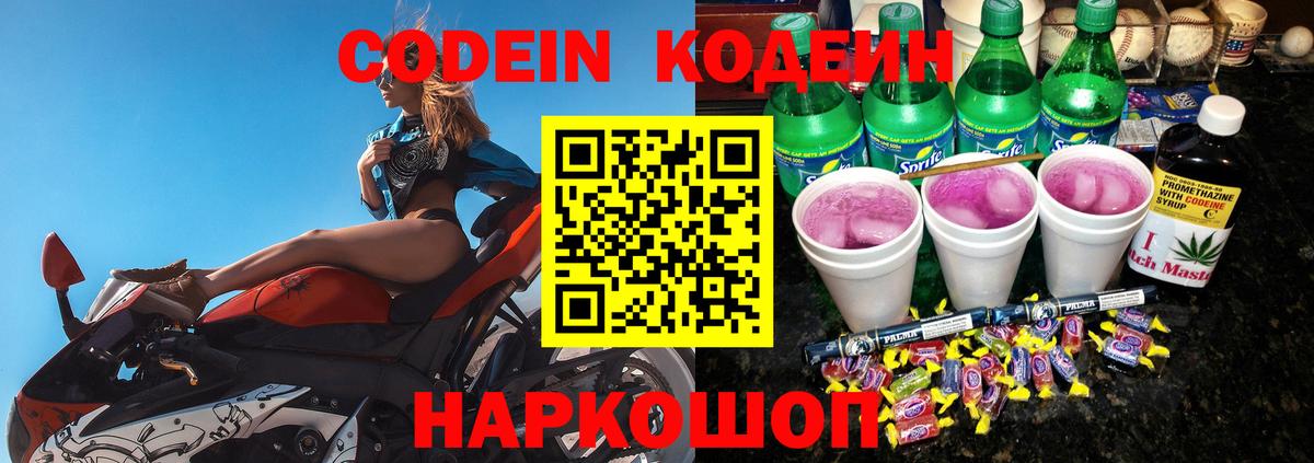 Codein Purple Drank Коммунар