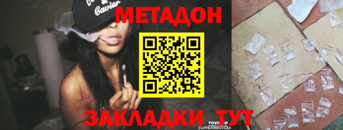 МЕТАДОН methadone Коммунар